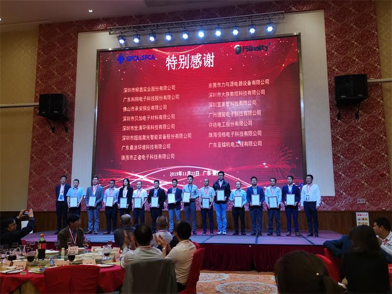 超越激光獲廣東PCB行業(yè)協(xié)會2019年度供應(yīng)商鳴謝單位